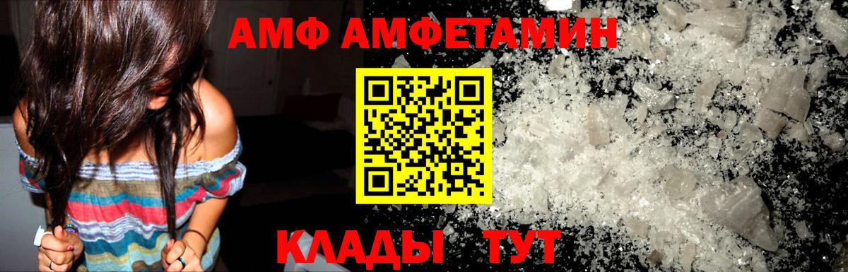Amphetamine  АМФЕТАМИН  Ахтубинск  Вход с VPN  АМФ 97% 