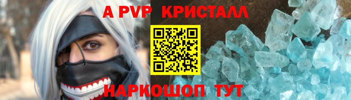 Ахтубинск  Альфа ПВП кристаллы  Alpha PVP СК  Вход с VPN 