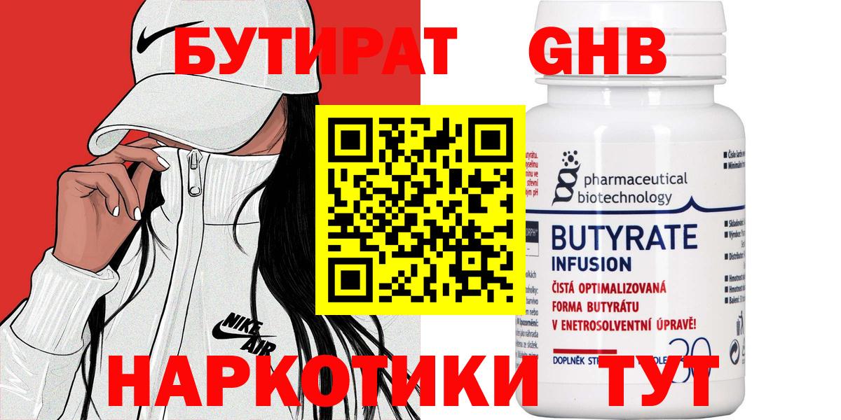 Ахтубинск  Бутират 1.4BDO  Бутират  Вход с VPN 