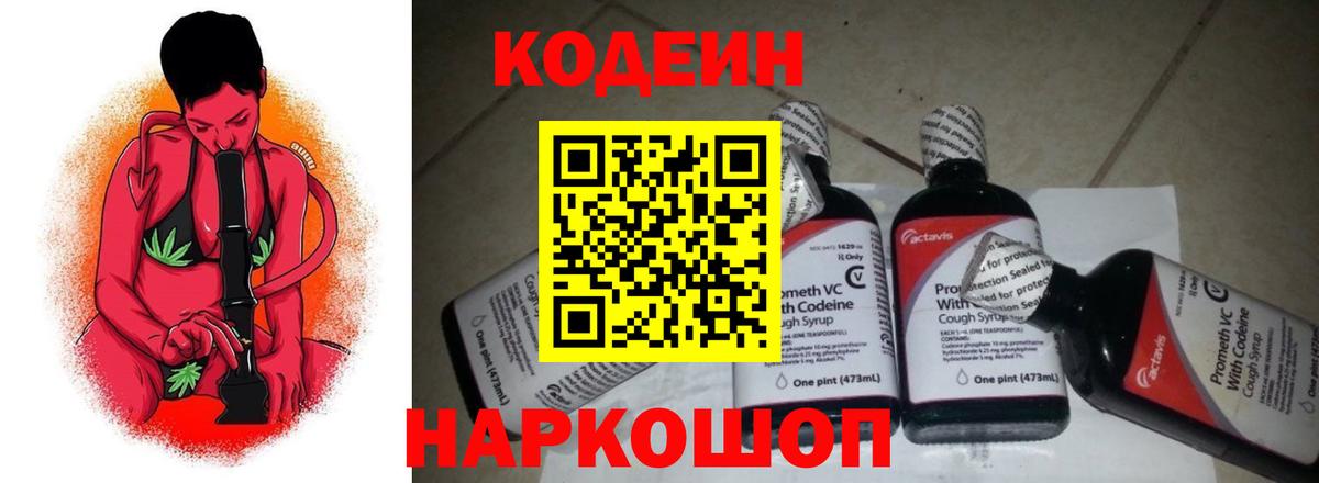 Кодеин Purple Drank  Codein Purple Drank  Ахтубинск  Вход с VPN 