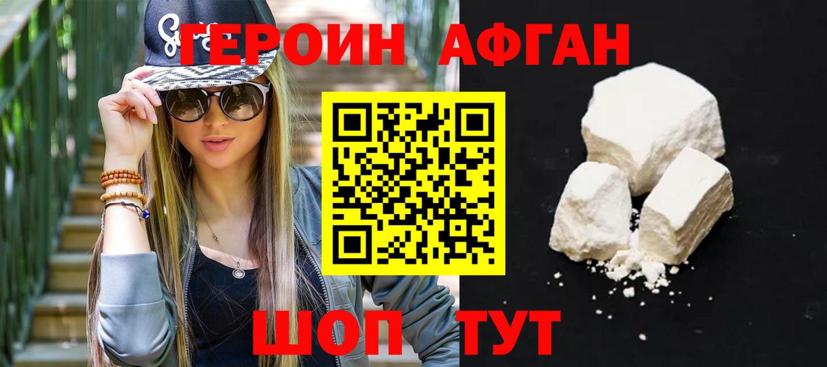 Ахтубинск  ГЕРОИН белый  Вход с VPN 