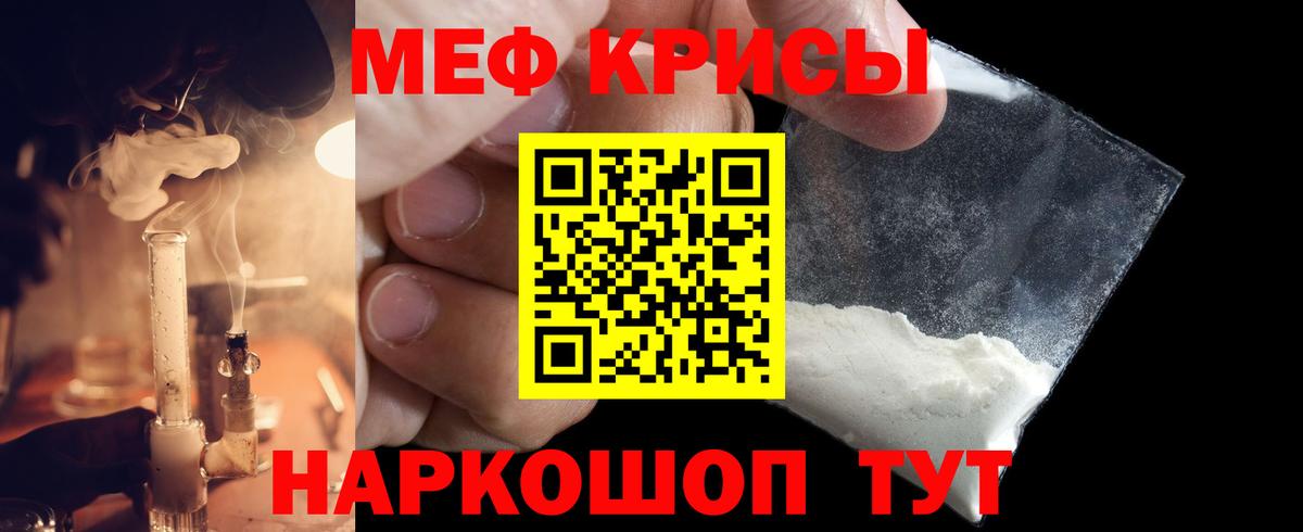 МЕФ мука  МЕФ VHQ  МЯУ-МЯУ  Ахтубинск  МЕФ  Вход с VPN 